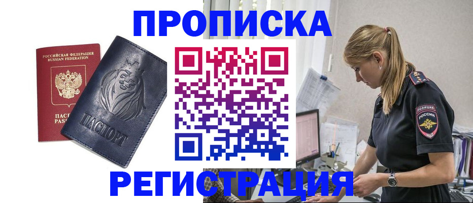 прописка для военкомата в Краснослободске