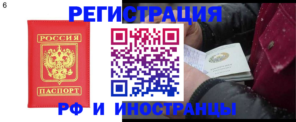купить прописку в Краснослободске